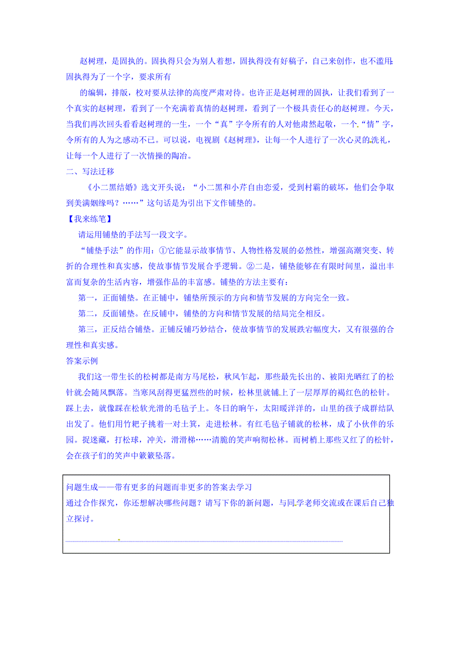 《创新设计》2014-2015学年高中语文新人教版选修《中国小说欣赏》学案 7.13 小二黑结婚.doc_第2页