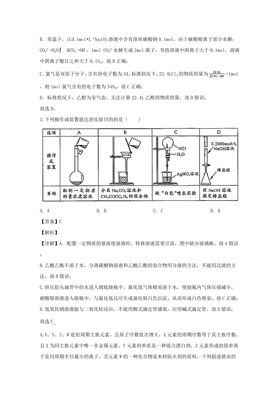 四川省威远中学2019-2020学年高二化学下学期第二次月考试题（含解析）.doc_第2页