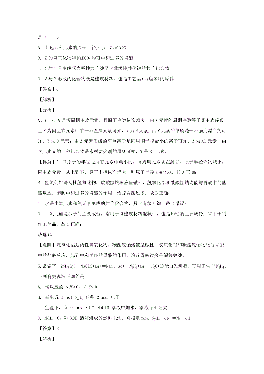 四川省威远中学2019-2020学年高二化学下学期第二次月考试题（含解析）.doc_第3页