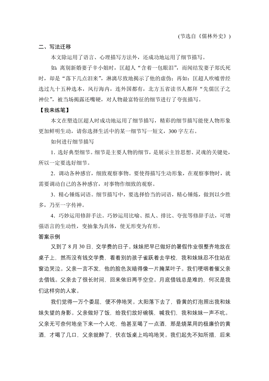 《创新设计》2014-2015学年高中语文学案：4.7 匡超人（人教版选修《中国小说欣赏》）.doc_第3页