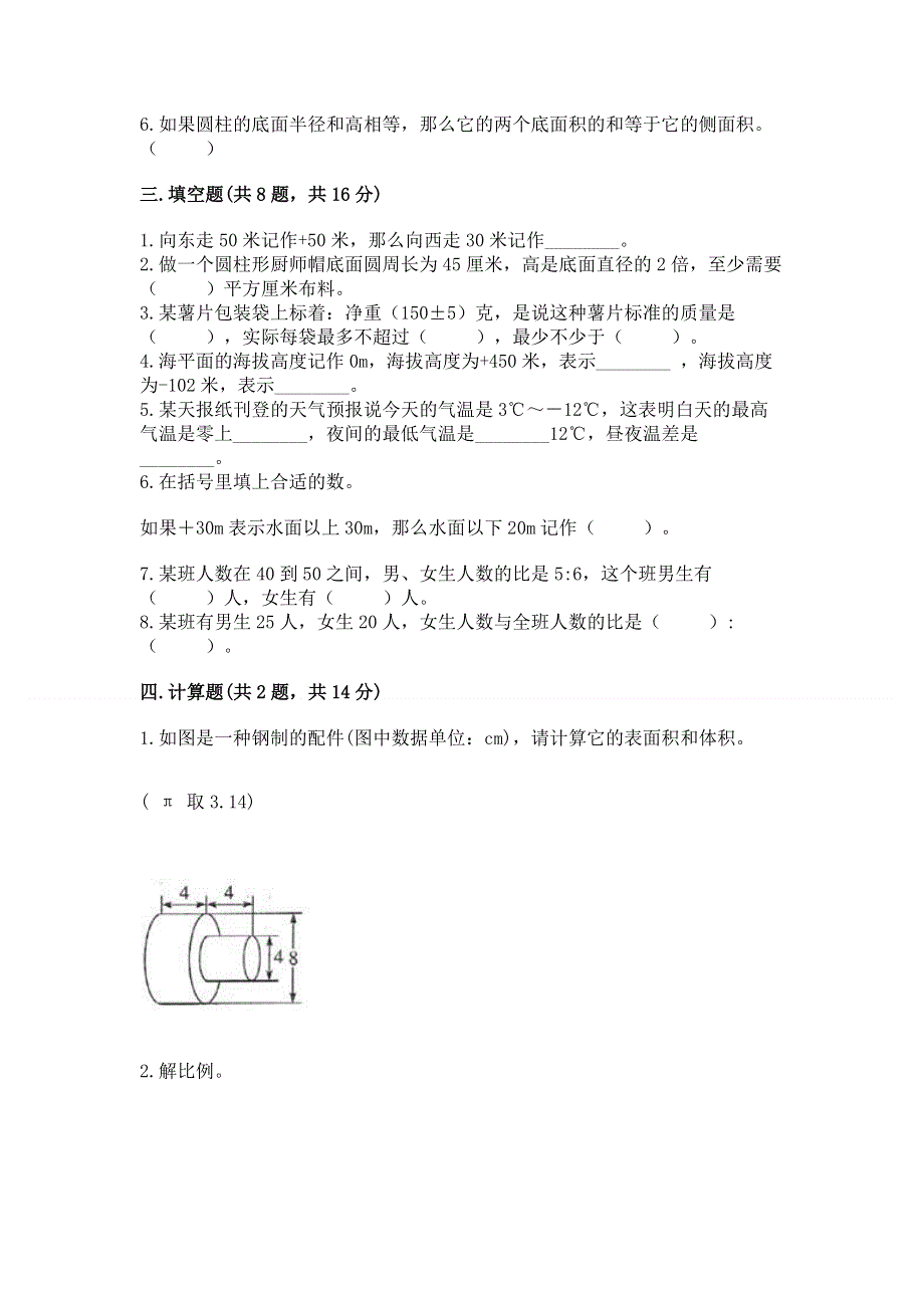 小学六年级下册数学期末必刷题（考点梳理）word版.docx_第2页