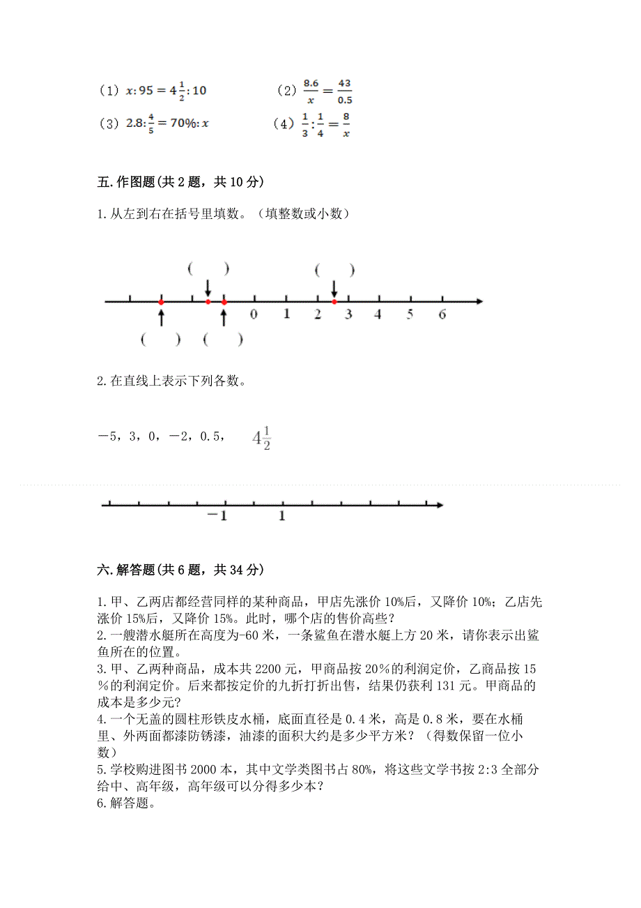 小学六年级下册数学期末必刷题（考点梳理）word版.docx_第3页