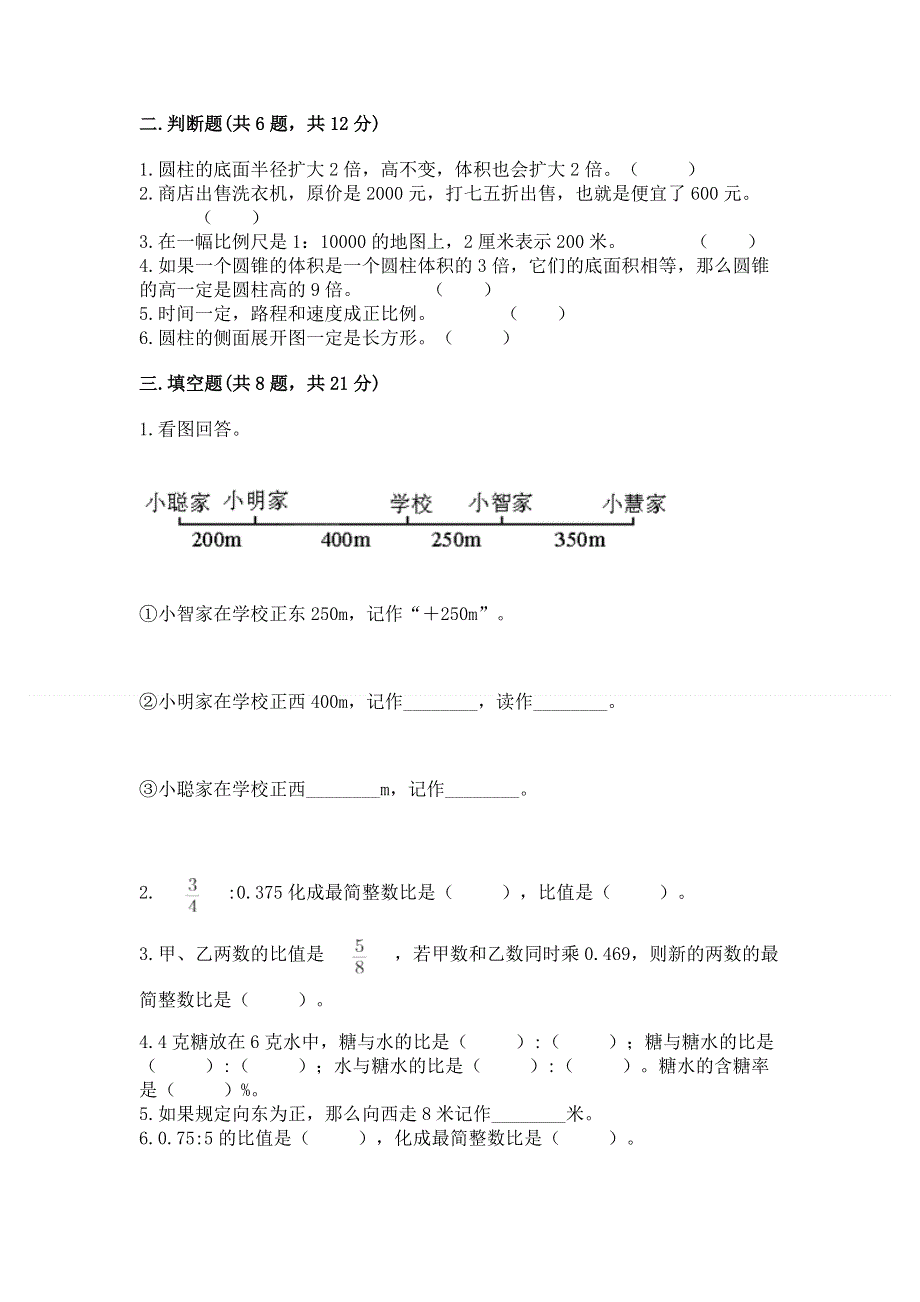 小学六年级下册数学期末必刷题（精练）.docx_第2页