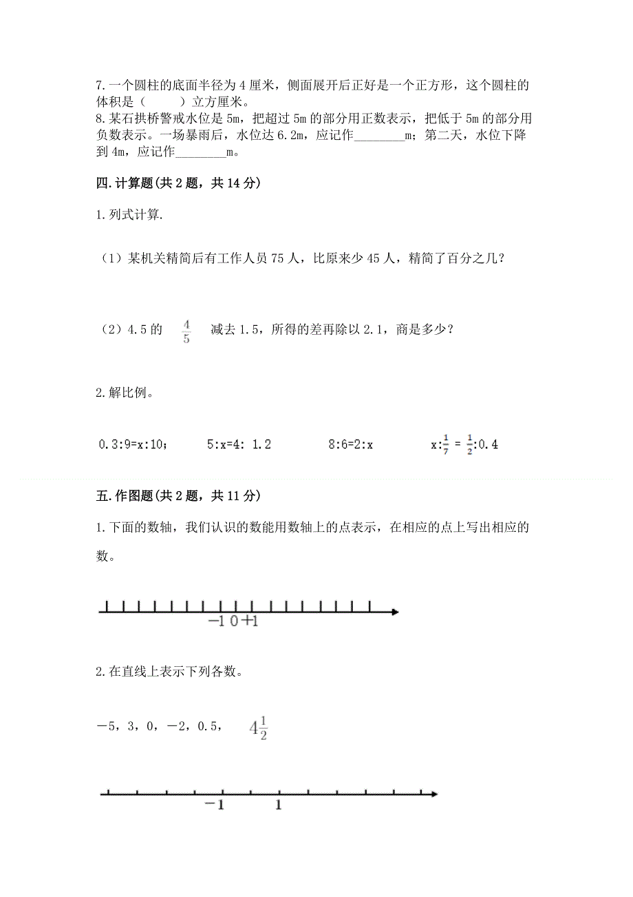 小学六年级下册数学期末必刷题（精练）.docx_第3页