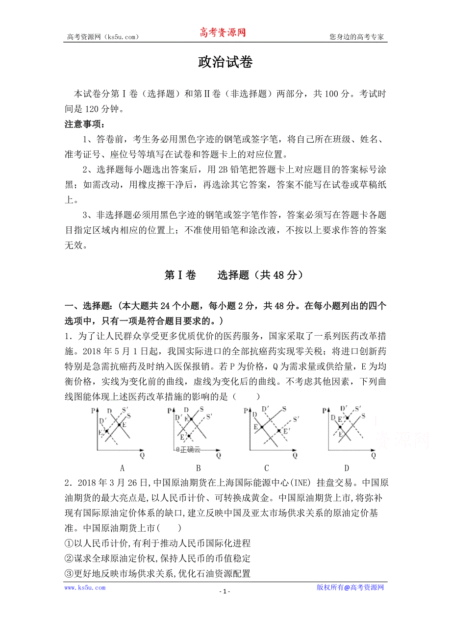 云南省玉溪市峨山一中2018-2019学年高二下学期期中考试政治试卷 WORD版含答案.doc_第1页