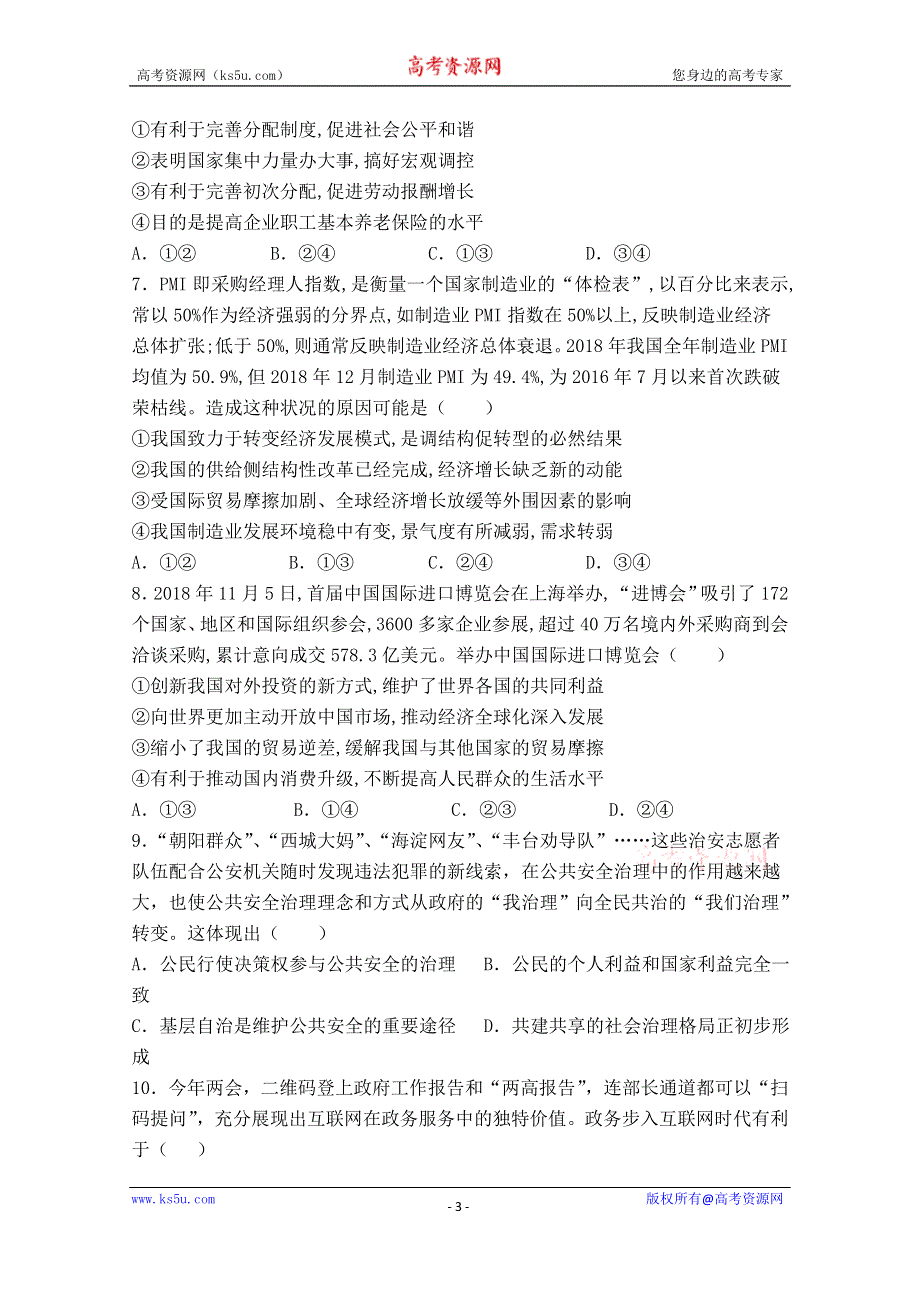 云南省玉溪市峨山一中2018-2019学年高二下学期期中考试政治试卷 WORD版含答案.doc_第3页