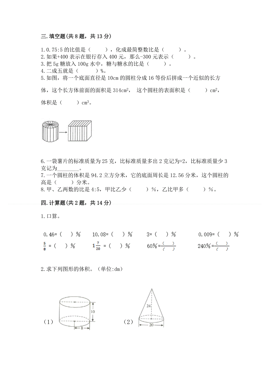 小学六年级下册数学期末必刷题（研优卷）.docx_第2页