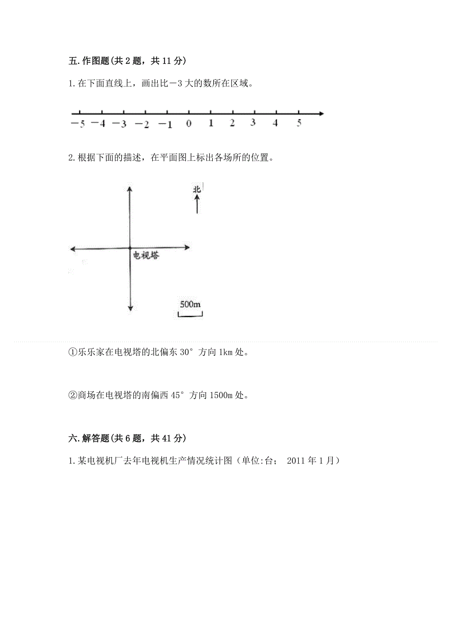 小学六年级下册数学期末必刷题（研优卷）.docx_第3页