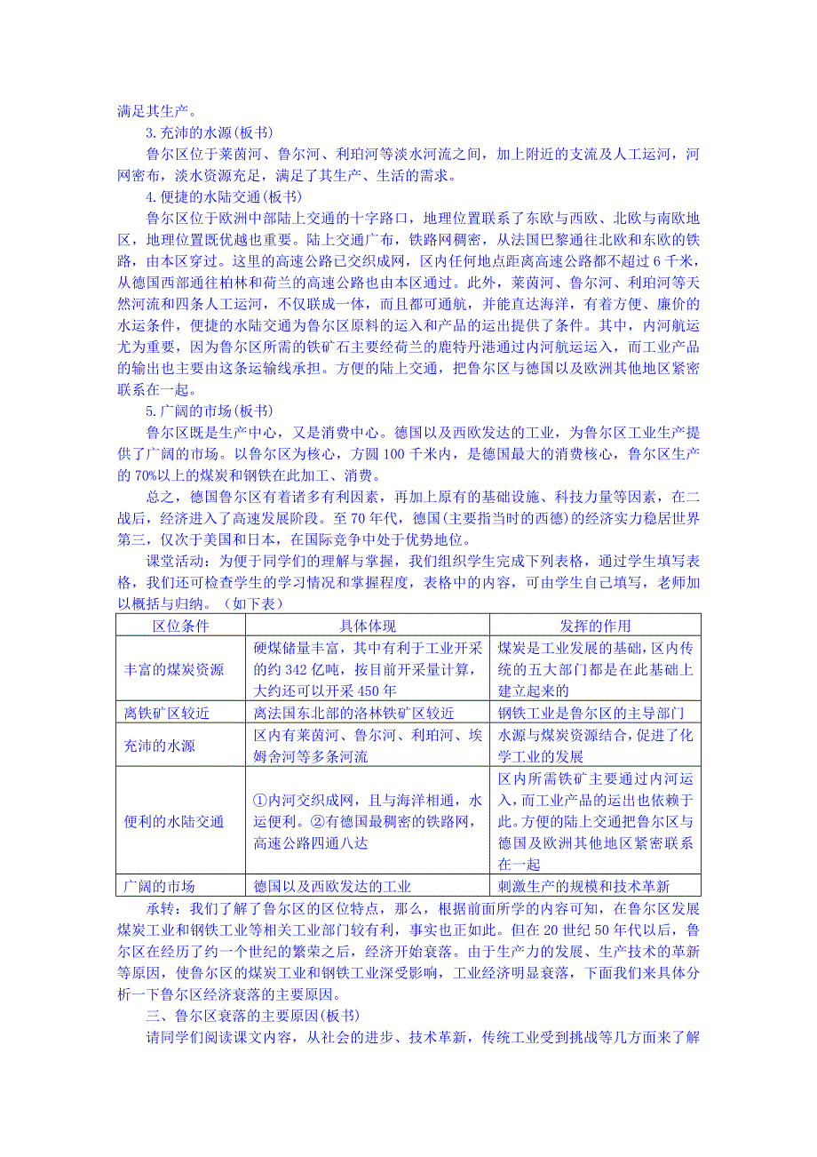 《名师课堂 备课包》2013-2014学年高一下学期地理人教版必修2教案 第4章第3节 传统工业区与新工业区2.doc_第2页