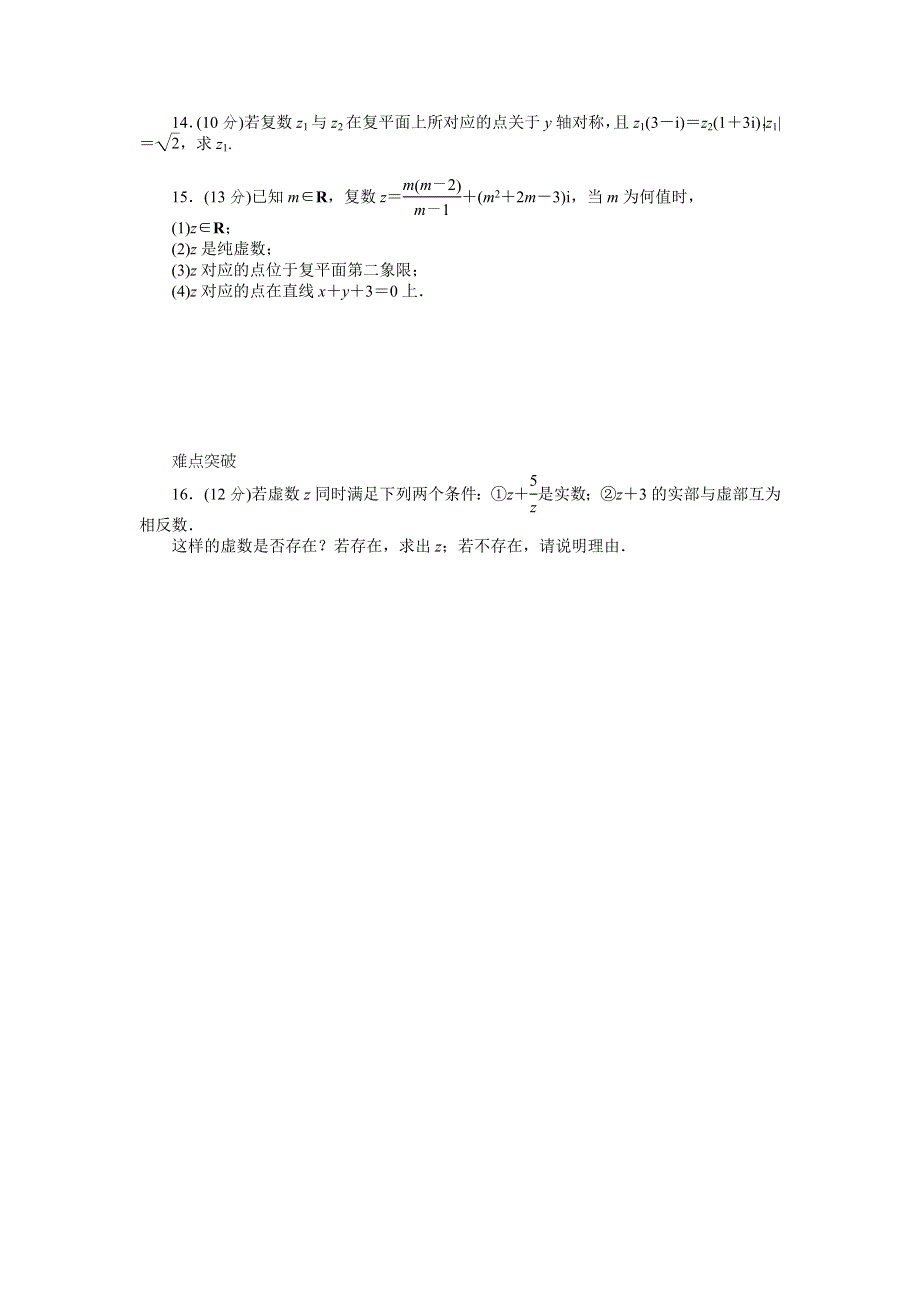 2013届高三北师大版文科数学一轮复习课时作业（61）数系的扩充与复数的引入.doc_第2页