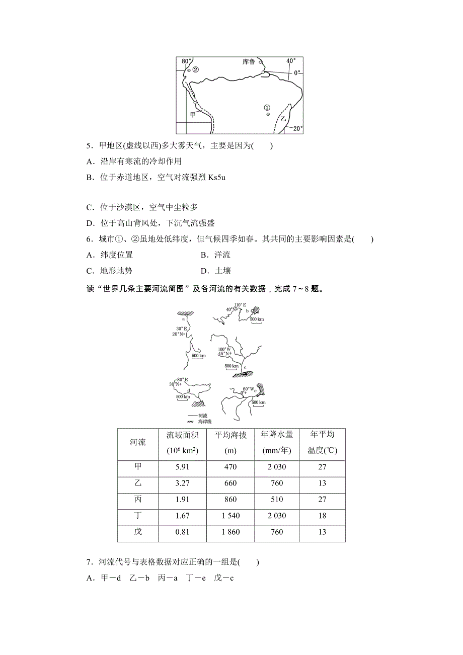 《三维设计》2014届高考地理一轮复习（人教版）课时跟踪检测（三十八）　世界地理概况 WORD版含解析.doc_第2页