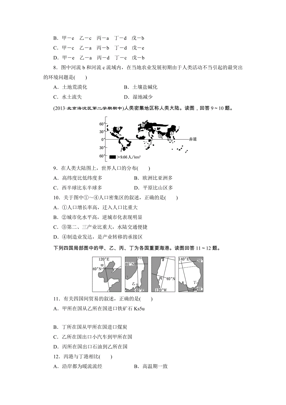 《三维设计》2014届高考地理一轮复习（人教版）课时跟踪检测（三十八）　世界地理概况 WORD版含解析.doc_第3页