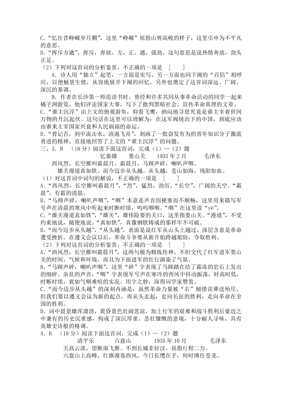 2011年高一语文 同步测试 1.1《沁园春·长沙》（沪教版第1册）.doc_第2页