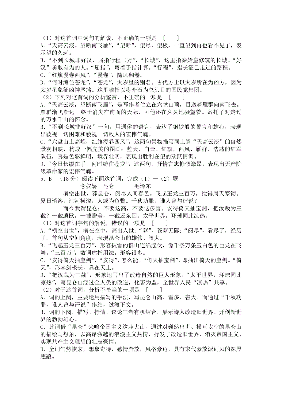 2011年高一语文 同步测试 1.1《沁园春·长沙》（沪教版第1册）.doc_第3页