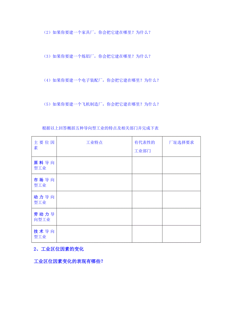 《名师课堂 备课包》2013-2014学年高一下学期地理人教版必修2学案 第4章第1节 工业的区位选择.doc_第2页