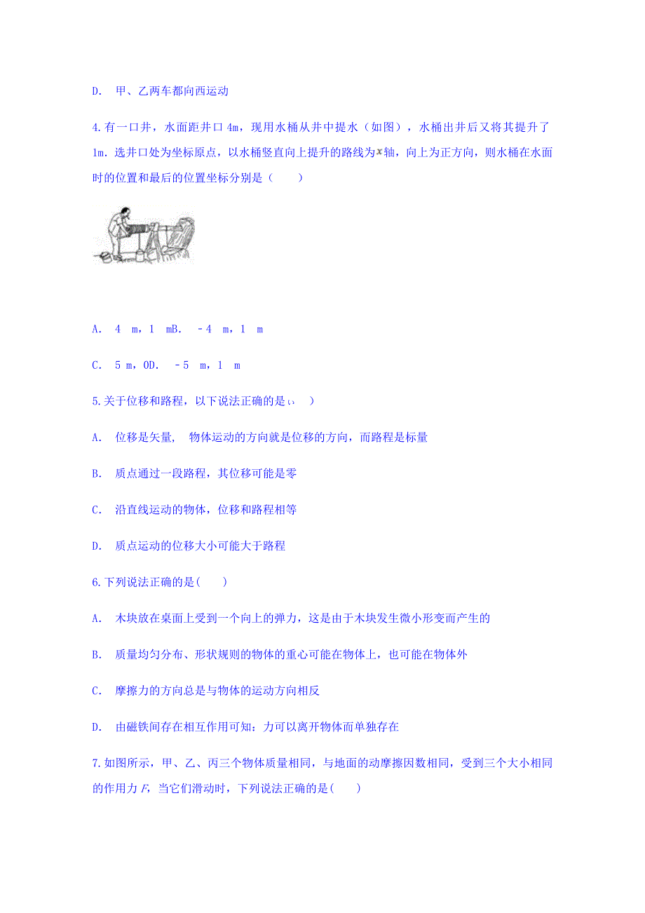 云南省玉溪市峨山一中2017-2018学年高一下学期第一次月考物理 WORD版含答案.doc_第2页