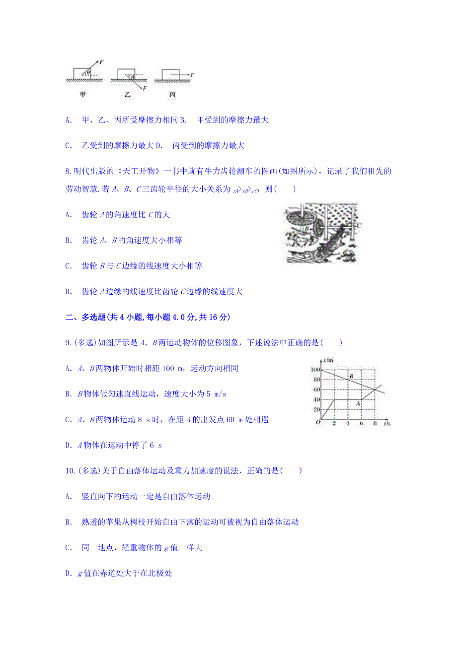 云南省玉溪市峨山一中2017-2018学年高一下学期第一次月考物理 WORD版含答案.doc_第3页