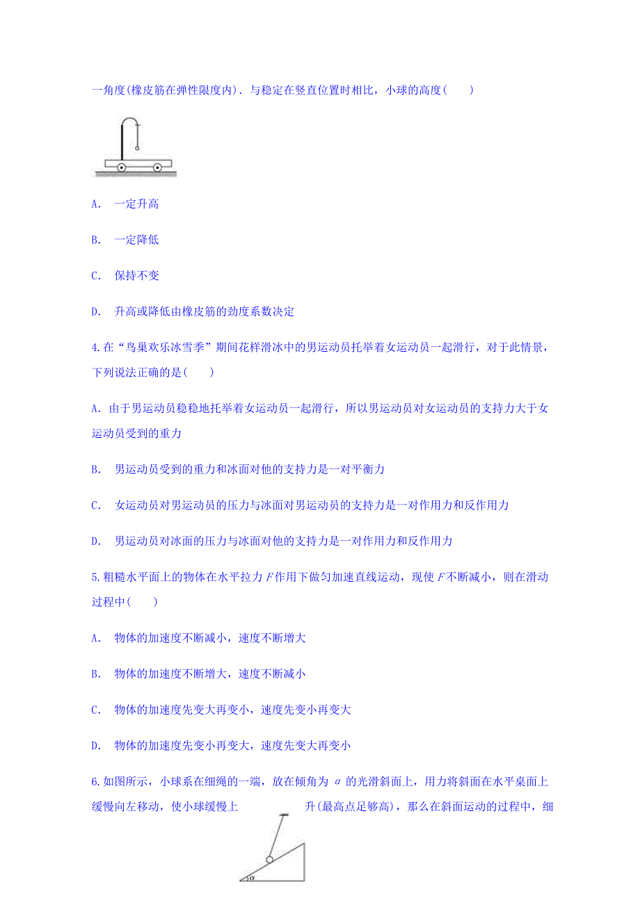 云南省玉溪市峨山一中2017-2018学年高一物理作业（四） WORD版缺答案.doc_第2页