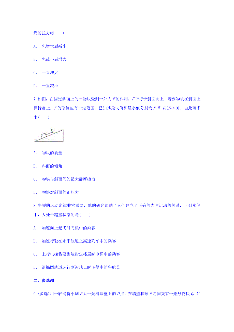 云南省玉溪市峨山一中2017-2018学年高一物理作业（四） WORD版缺答案.doc_第3页