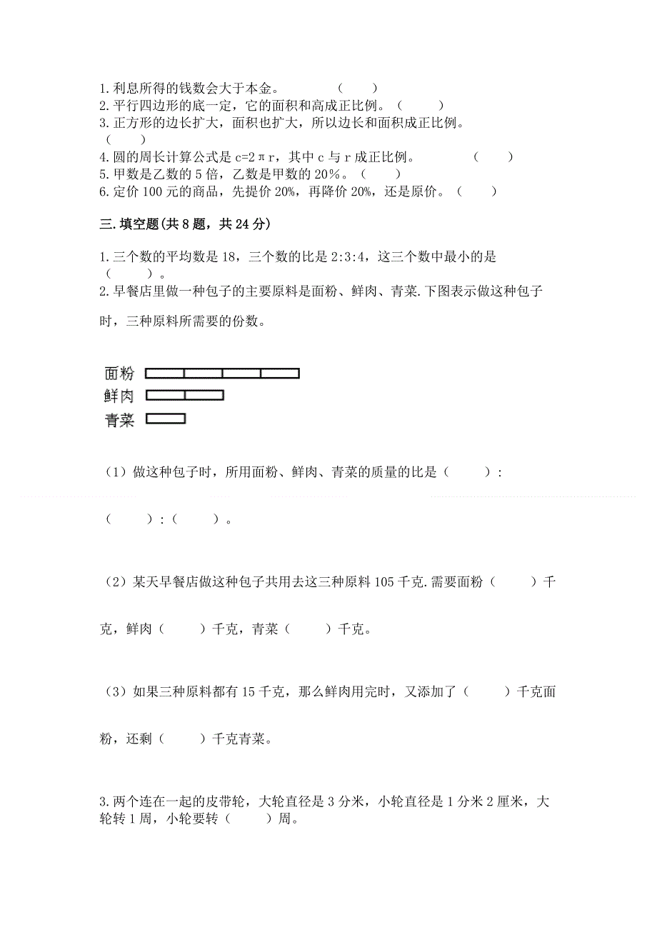 小学六年级下册数学期末必刷题（实用）word版.docx_第2页