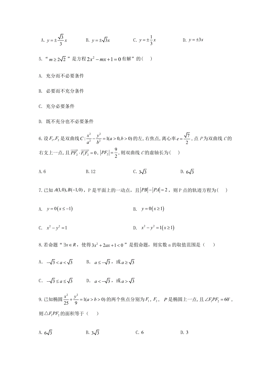 四川省威远中学2019-2020学年高二数学下学期第二次月考试题 理（无答案）.doc_第2页