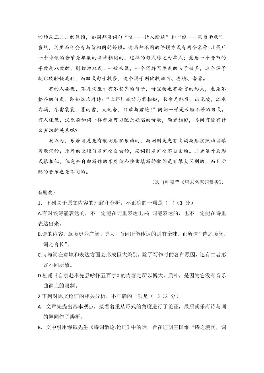 四川省威远中学2019-2020学年高二下学期第二次月考语文试题 WORD版含答案.doc_第2页