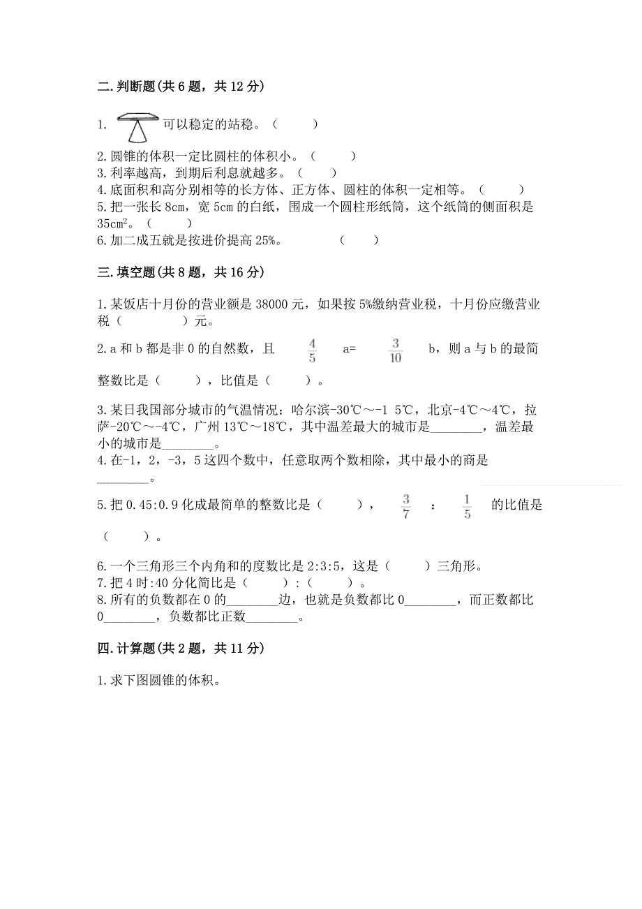 小学六年级下册数学期末必刷题（考点提分）.docx_第2页