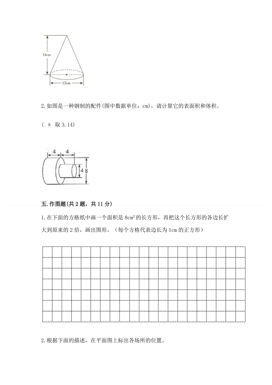 小学六年级下册数学期末必刷题（考点提分）.docx_第3页