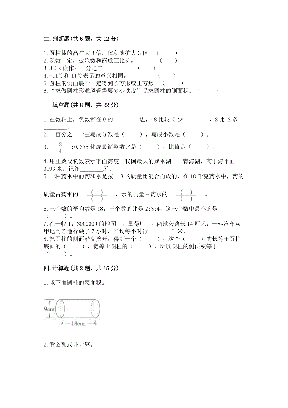 小学六年级下册数学期末必刷题（必刷）word版.docx_第2页