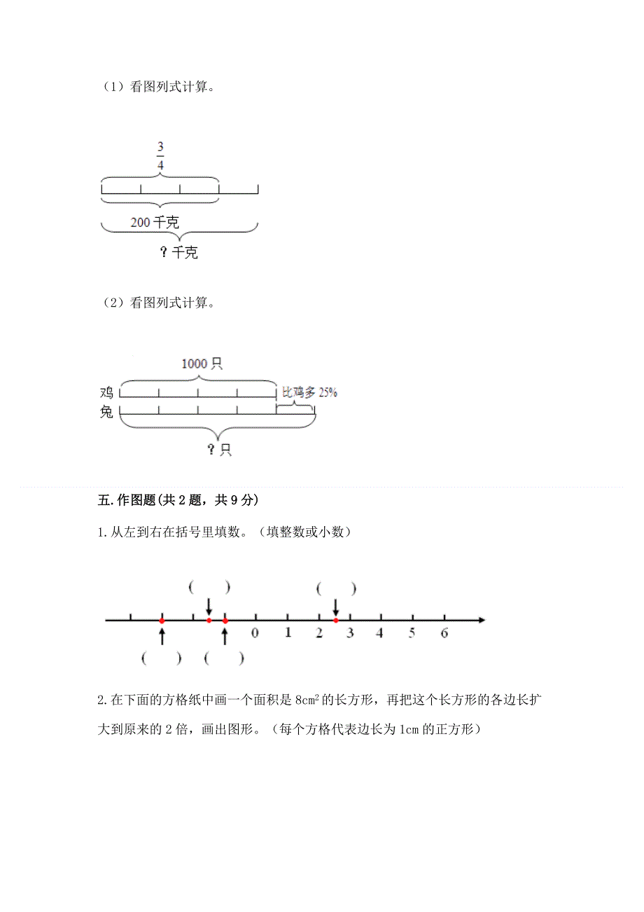 小学六年级下册数学期末必刷题（必刷）word版.docx_第3页