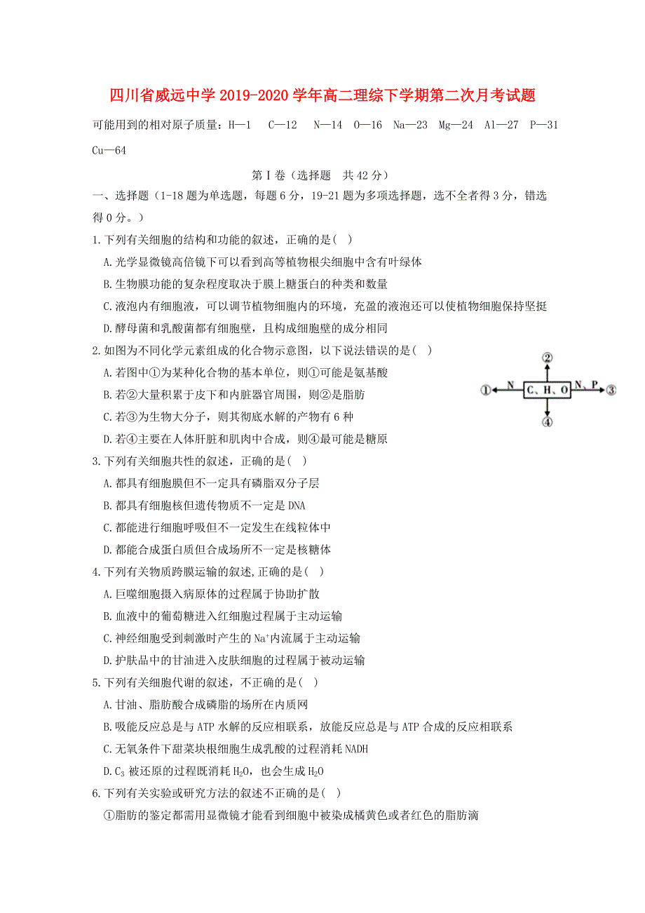 四川省威远中学2019-2020学年高二理综下学期第二次月考试题.doc_第1页