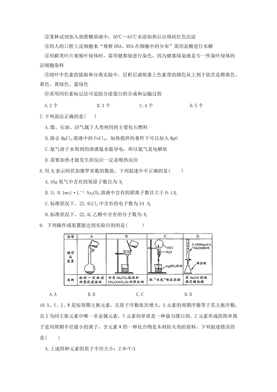 四川省威远中学2019-2020学年高二理综下学期第二次月考试题.doc_第2页