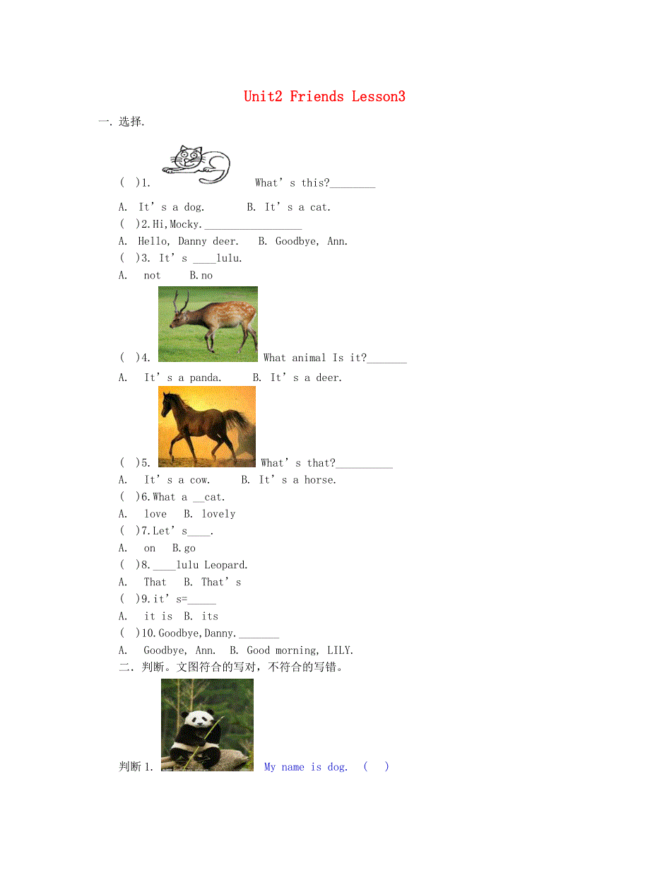 三年级英语上册 Unit 2 Friends Lesson 3 Have Fun作业 北师大版（三起）.doc_第1页