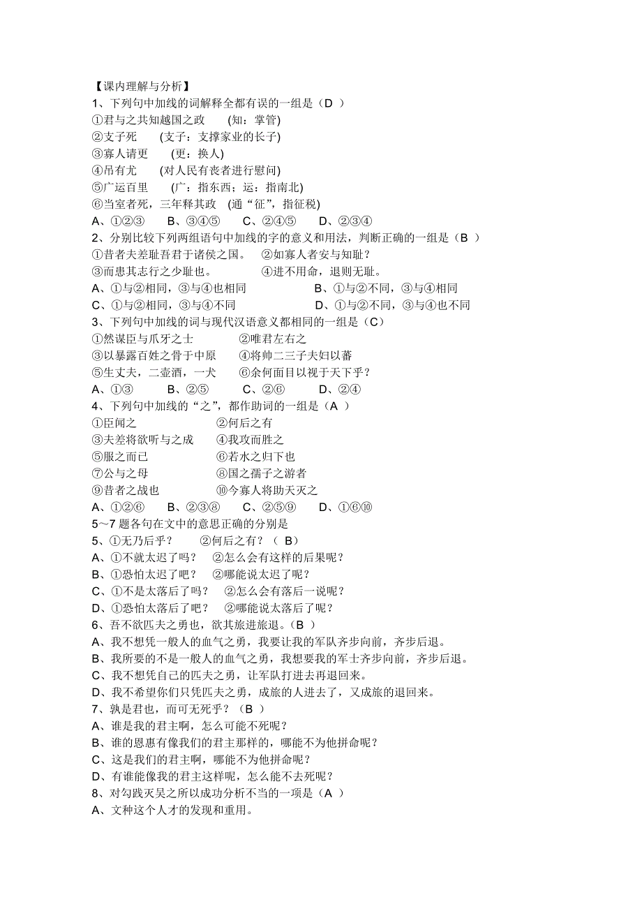 2011年高一语文 同步测试 1.2《勾践灭吴（节选）》（北京版必修1）.doc_第1页