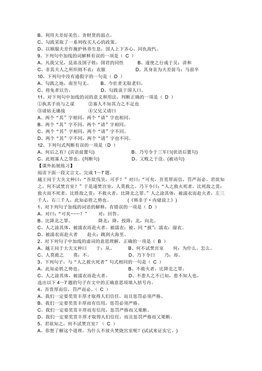 2011年高一语文 同步测试 1.2《勾践灭吴（节选）》（北京版必修1）.doc_第2页