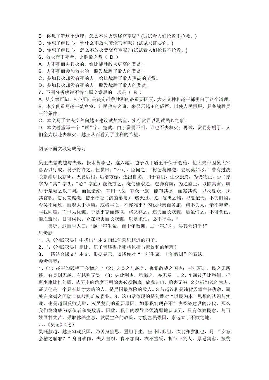 2011年高一语文 同步测试 1.2《勾践灭吴（节选）》（北京版必修1）.doc_第3页