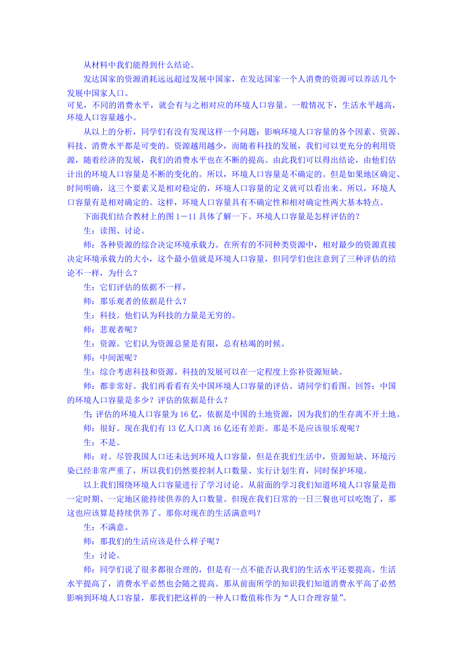 《名师课堂 备课包》2013-2014学年高一下学期地理人教版必修2教案 第1章第3节 人口的合理容量2.doc_第3页