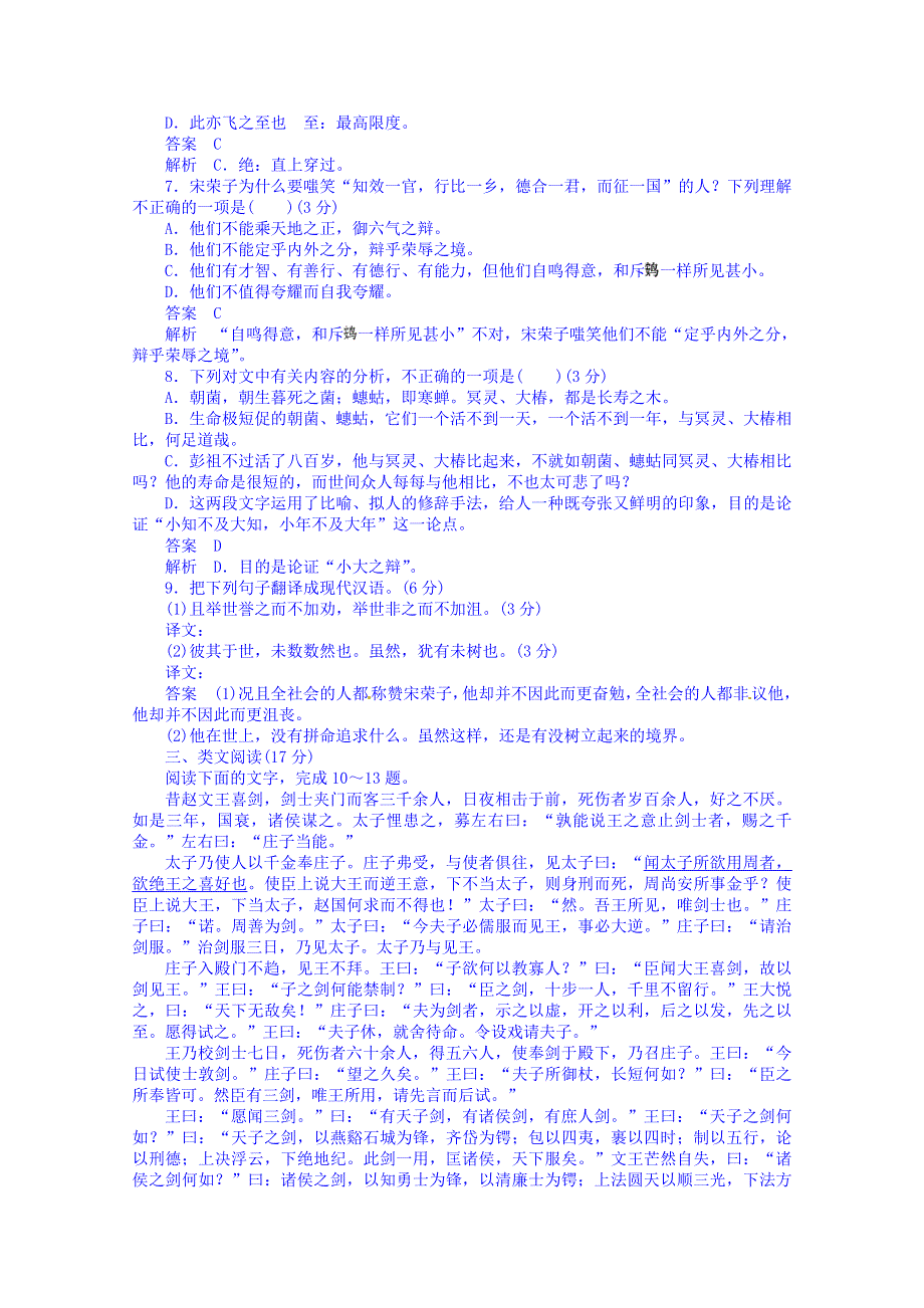 《创新设计》2014-2015学年高中语文新人教版必修5同步训练 逍遥游.doc_第2页