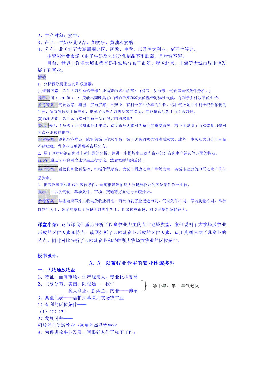 《名师课堂 备课包》2013-2014学年高一下学期地理人教版必修2教案 第3章第3节 以畜牧业为主的农业地域类型2.doc_第2页