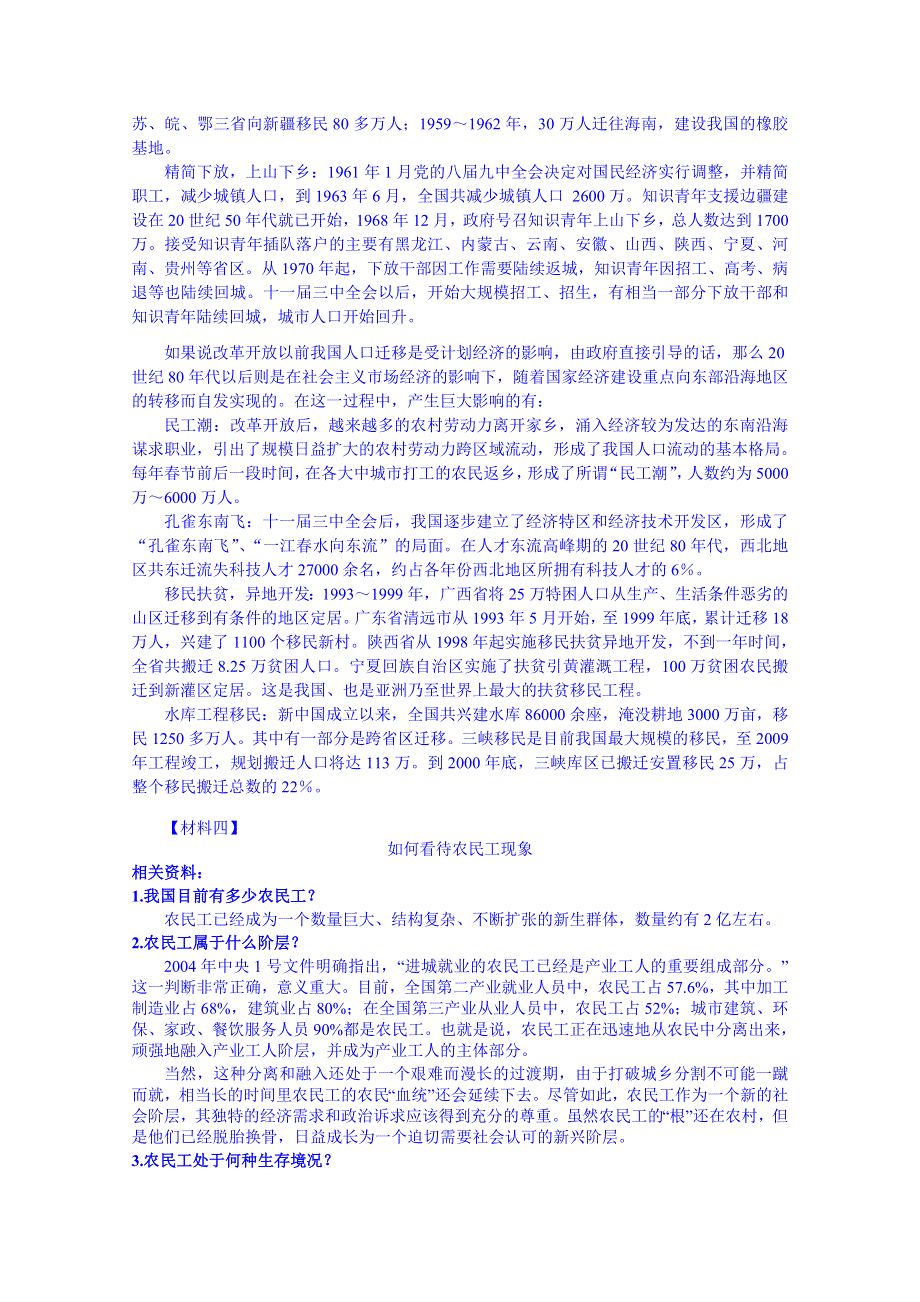 《名师课堂 备课包》2013-2014学年高一下学期地理人教版必修2素材 第1章第2节 人口的空间变化.doc_第2页