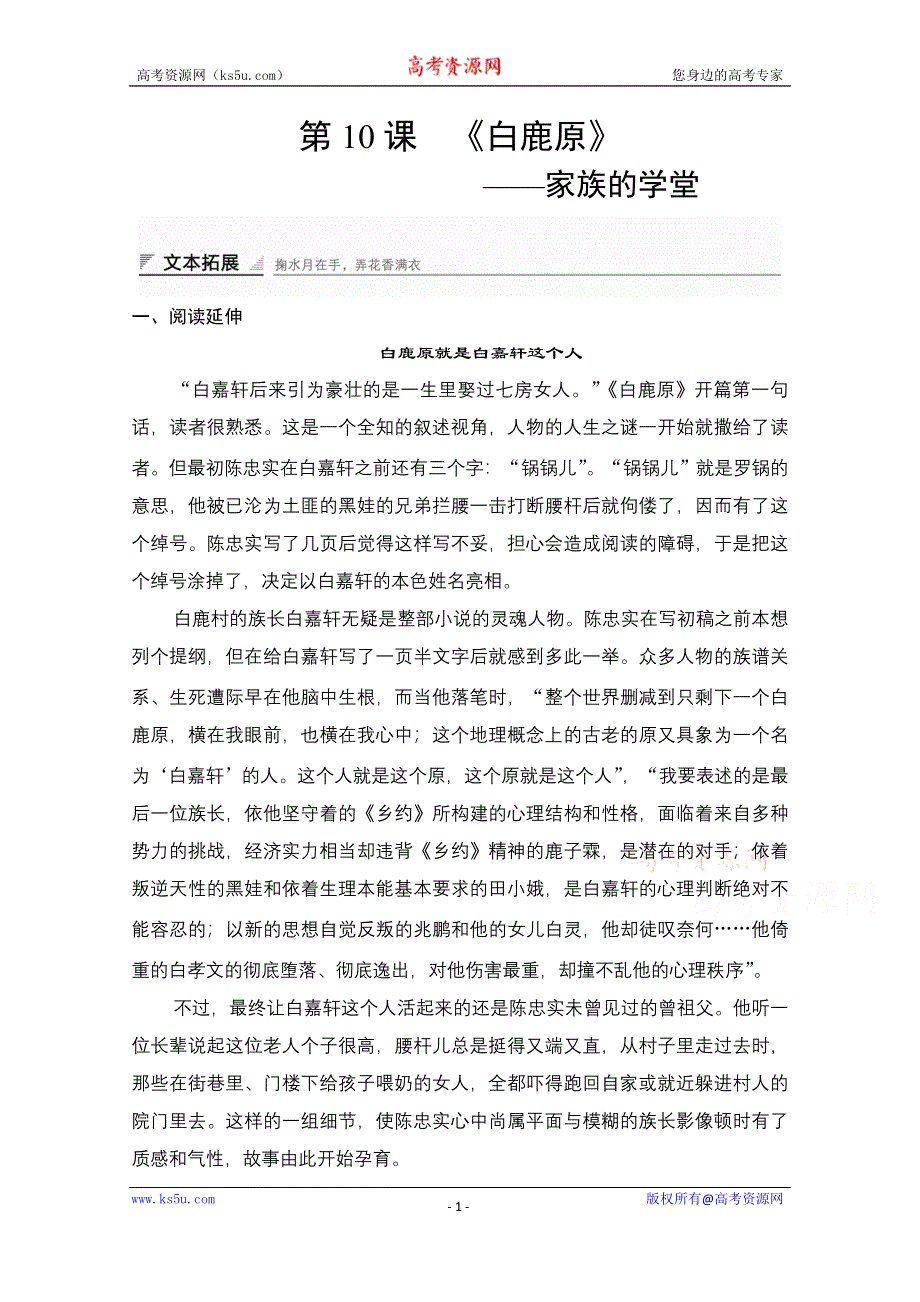 《创新设计》2014-2015学年高中语文学案：5.10 家族的学堂（人教版选修《中国小说欣赏》）.doc_第1页