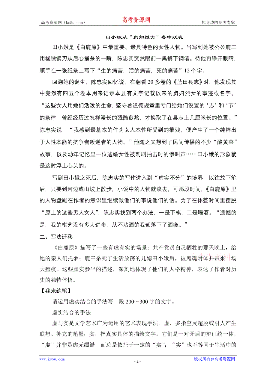 《创新设计》2014-2015学年高中语文学案：5.10 家族的学堂（人教版选修《中国小说欣赏》）.doc_第2页