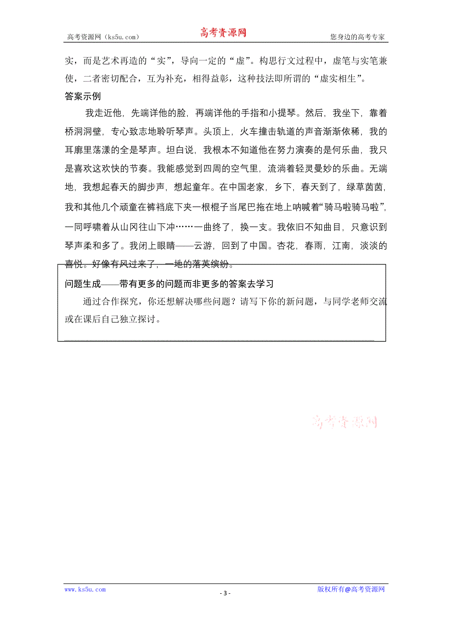 《创新设计》2014-2015学年高中语文学案：5.10 家族的学堂（人教版选修《中国小说欣赏》）.doc_第3页