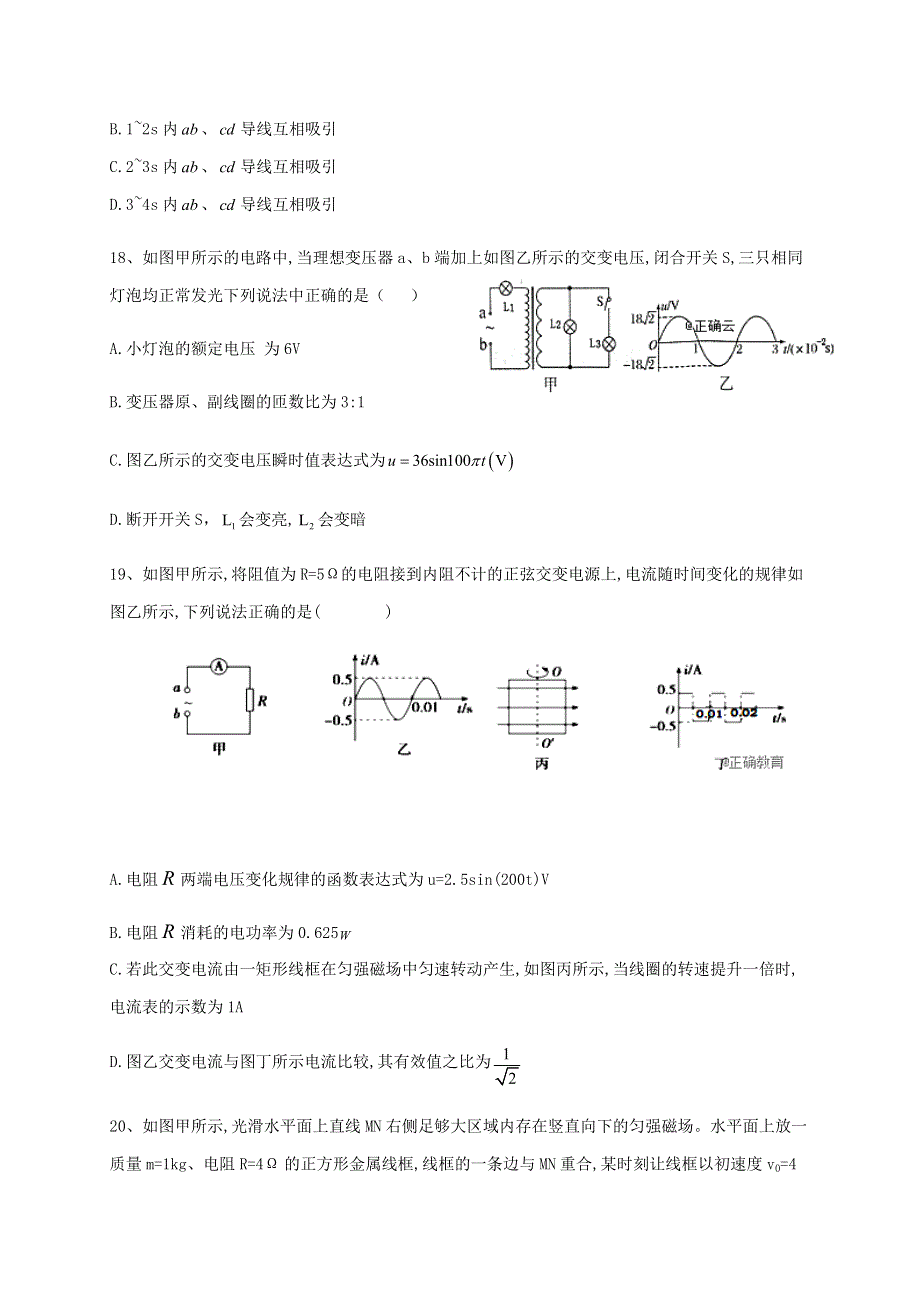 四川省威远中学2019-2020学年高二物理下学期第三次月考试题.doc_第2页