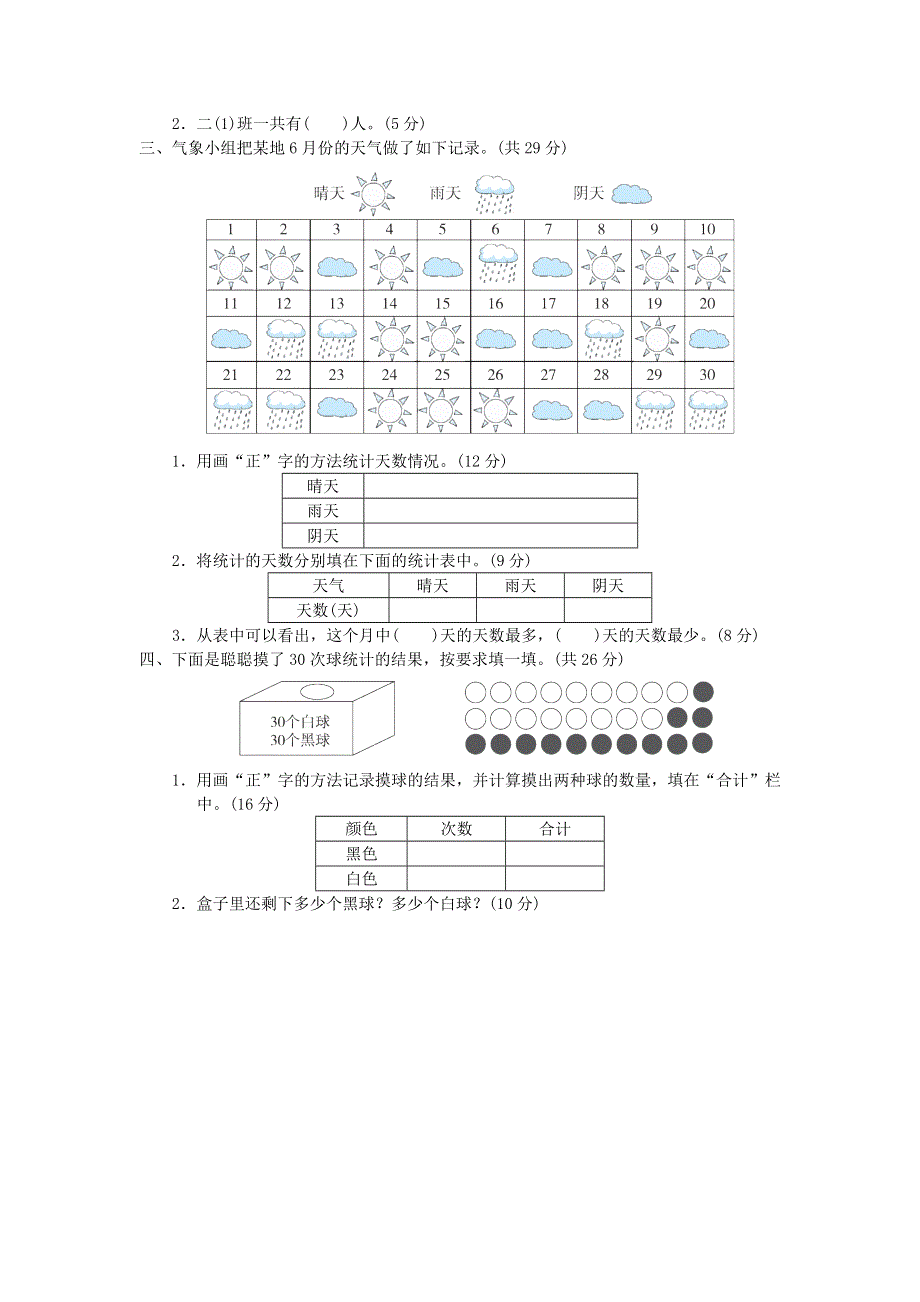 2021二年级数学上册 六 象形统计图和统计表（象形统计图和统计表）习题 冀教版.docx_第2页