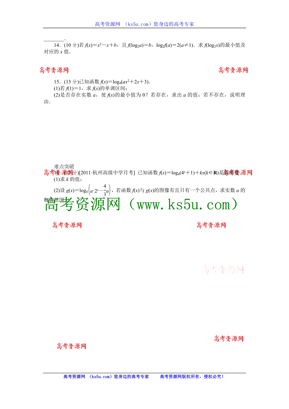 2013届高三北师大版文科数学一轮复习课时作业（9）对数与对数函数.doc_第2页