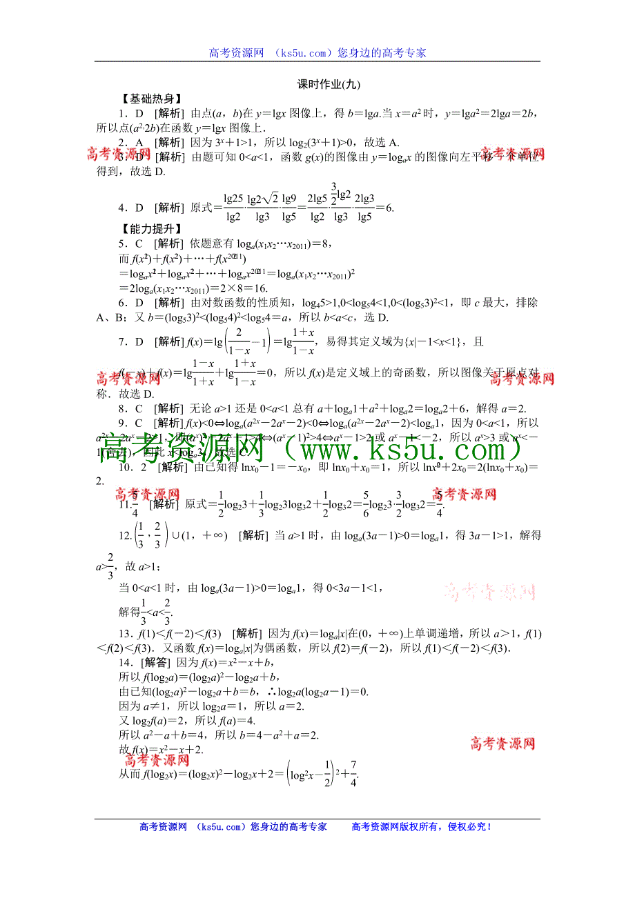 2013届高三北师大版文科数学一轮复习课时作业（9）对数与对数函数.doc_第3页