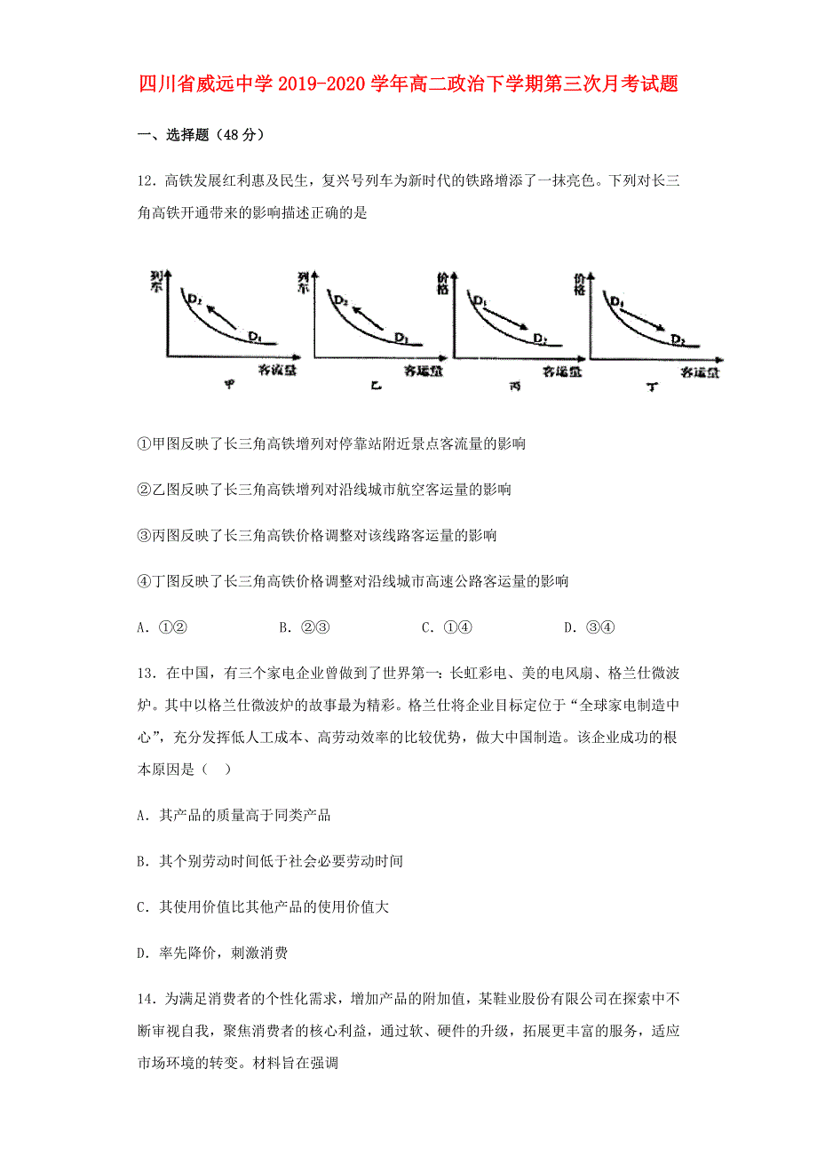 四川省威远中学2019-2020学年高二政治下学期第三次月考试题.doc_第1页