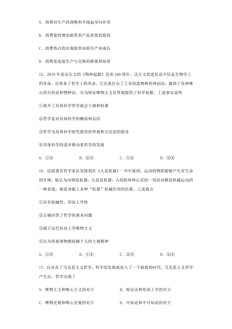 四川省威远中学2019-2020学年高二政治下学期第三次月考试题.doc_第2页