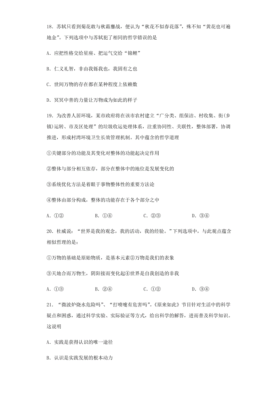 四川省威远中学2019-2020学年高二政治下学期第三次月考试题.doc_第3页